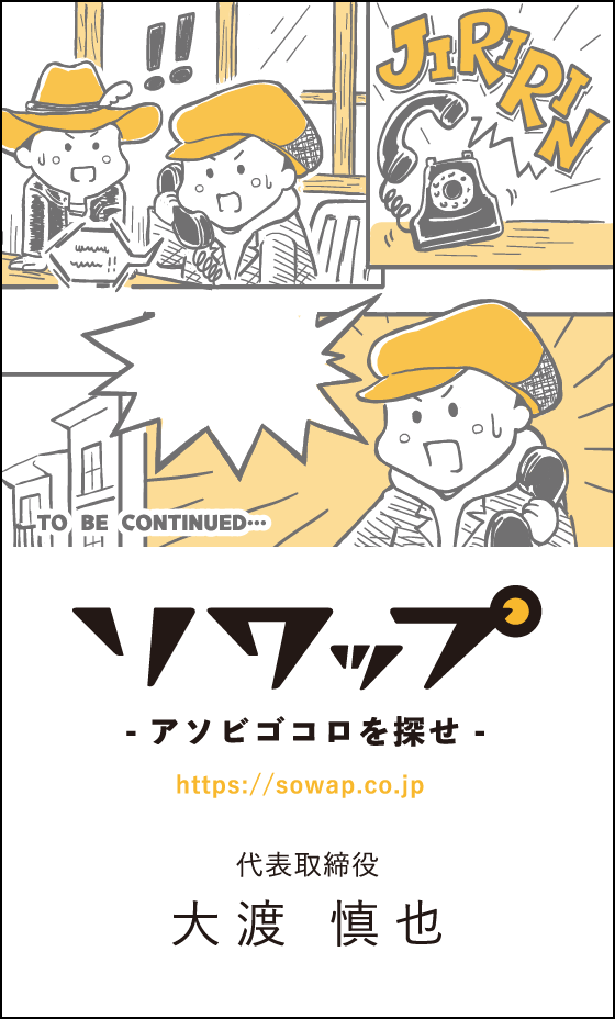 アソビゴコロ名刺