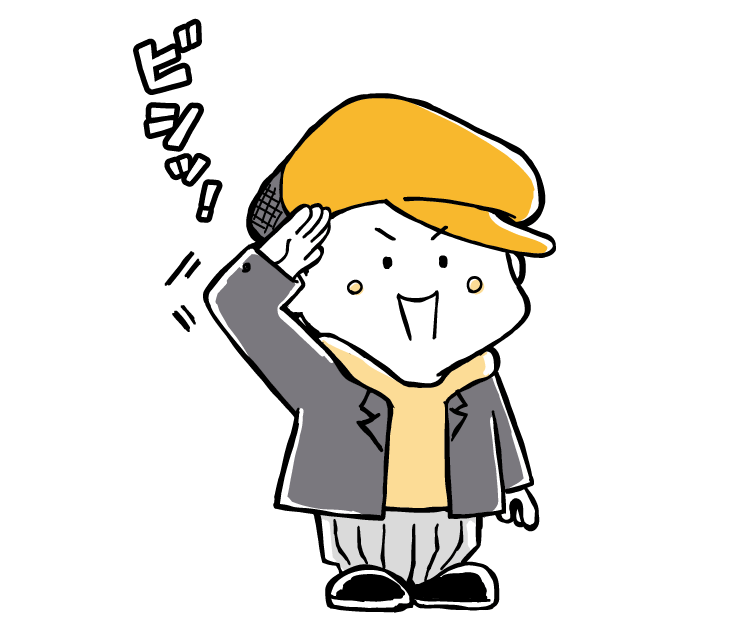 ビシッ！