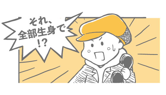 それ、全部生身で！？