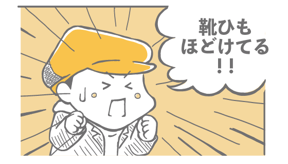 靴ひもほどけてる！！
